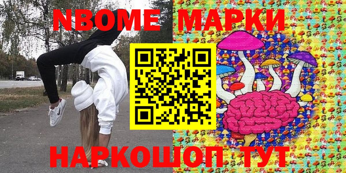 Электросталь  Марки N-bome 1500мкг  Марки N-bome 1500мкг  Вход с VPN 