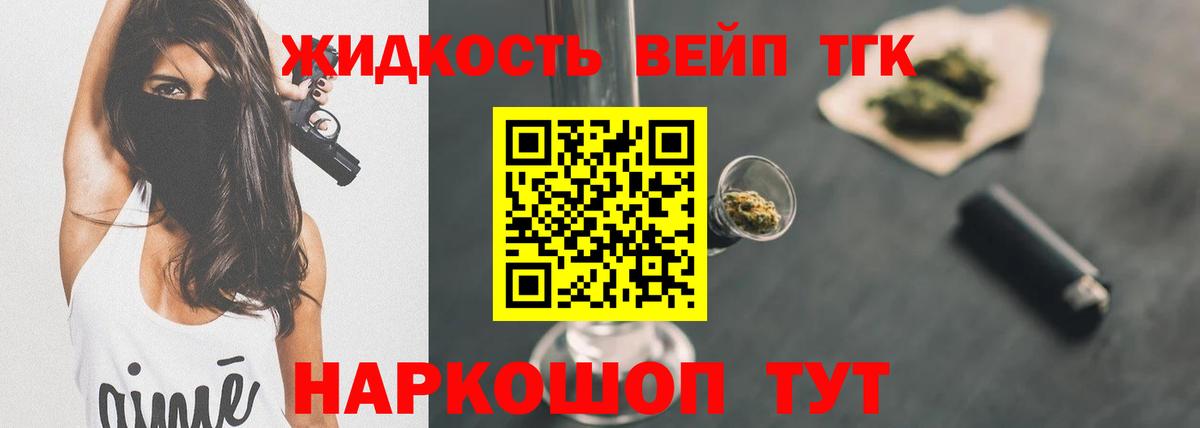 ТГК вейп Электросталь
